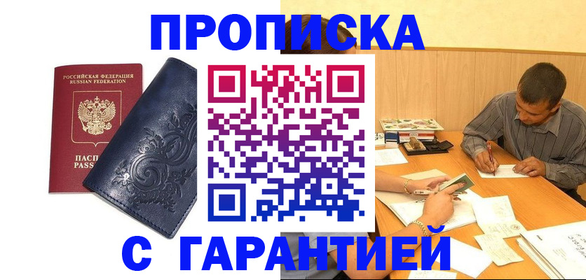 прописка поиск в Аткарске