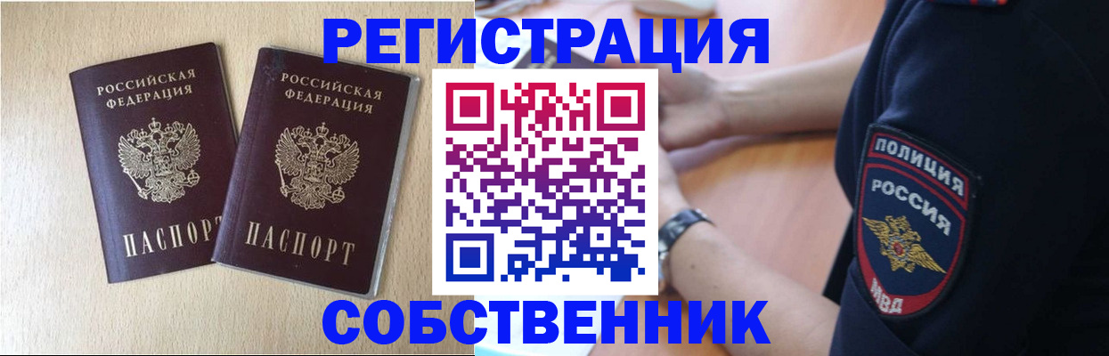 временная регистрация для школы в Аткарске